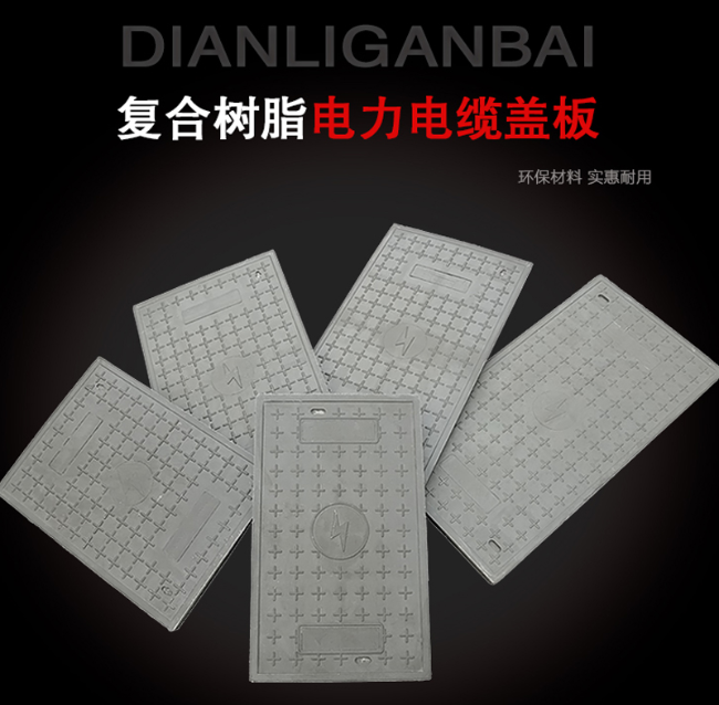 新郑树脂复合电力盖板展示